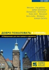 Willkommeninchemnitz Russisch